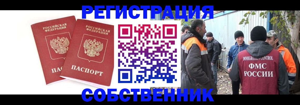 временная регистрация купить в Стародубе