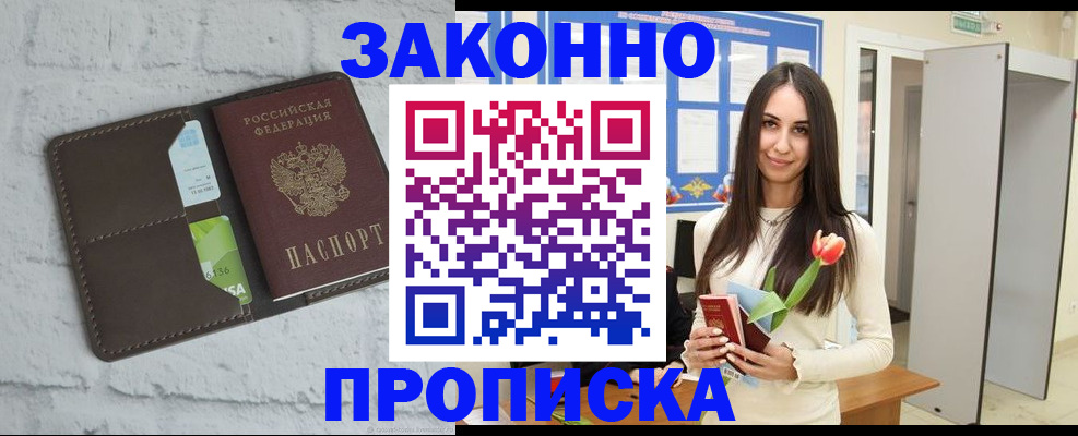 временная регистрация в Стародубе