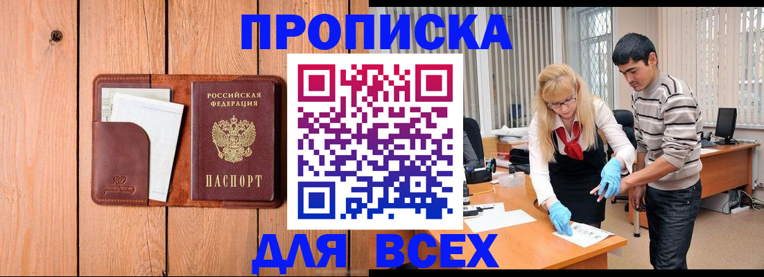 временная регистрация собственник в Стародубе